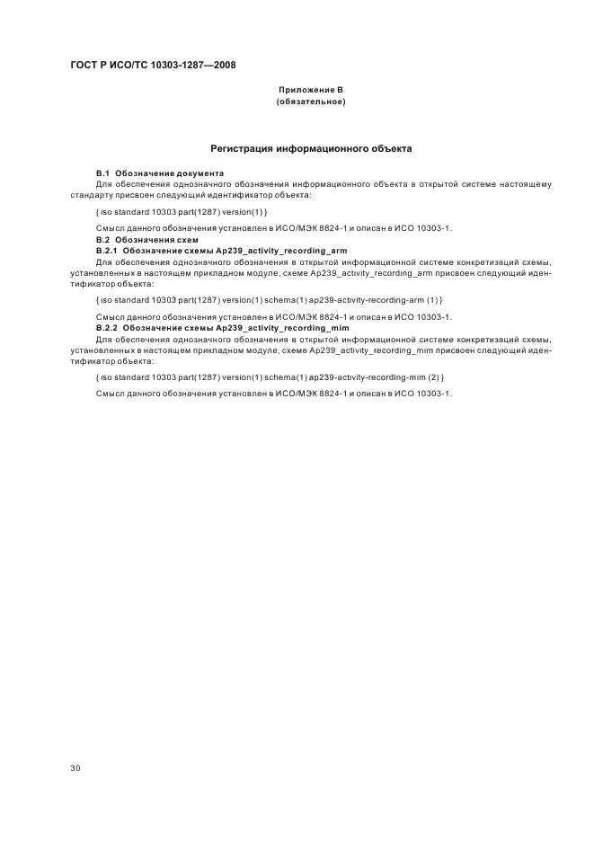 ГОСТ Р ИСО/ТС 10303-1287-2008 - page 35